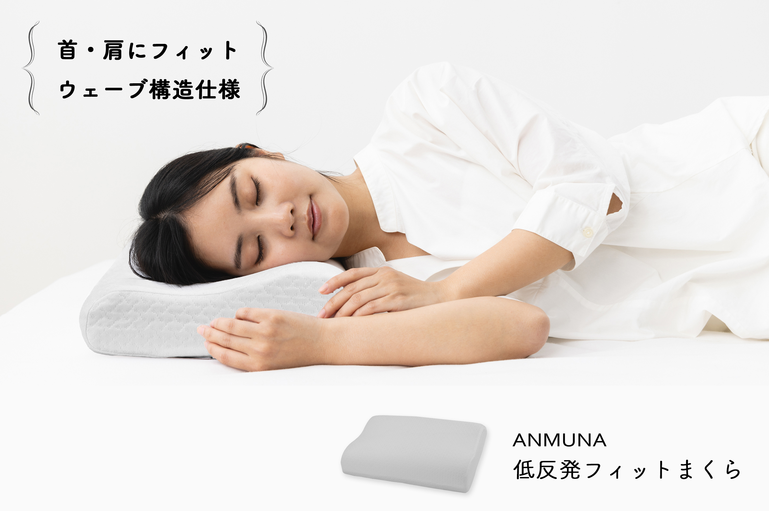 低反発フィット枕ピックアップ画像